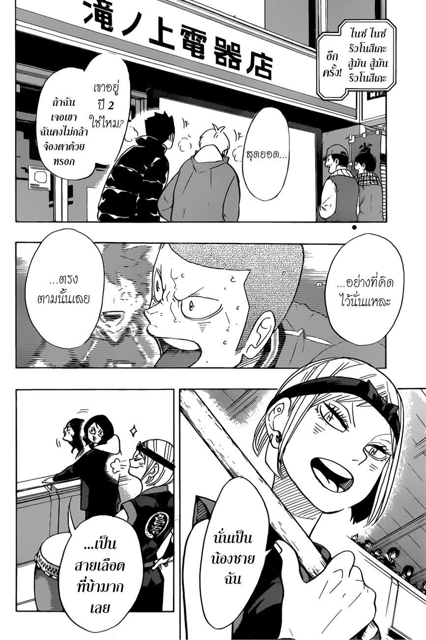 Haikyuu!! 341-เถาวัลย์