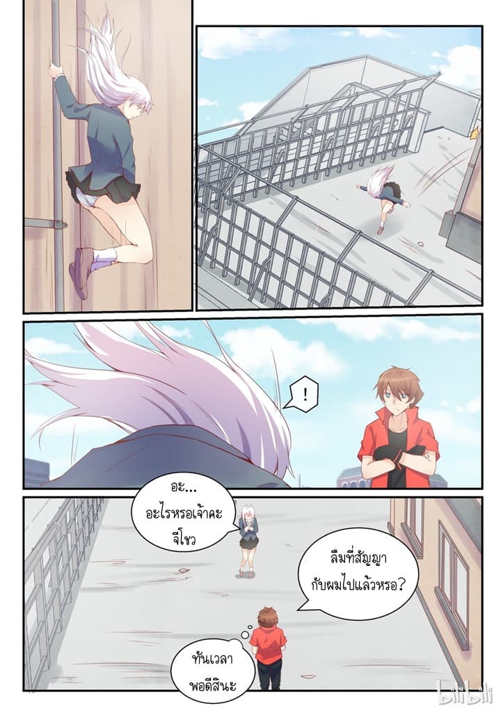 My Wife Is A Fox Spirit แฟนผมเป็นปีศาจจิ้งจอกสาว 6-6