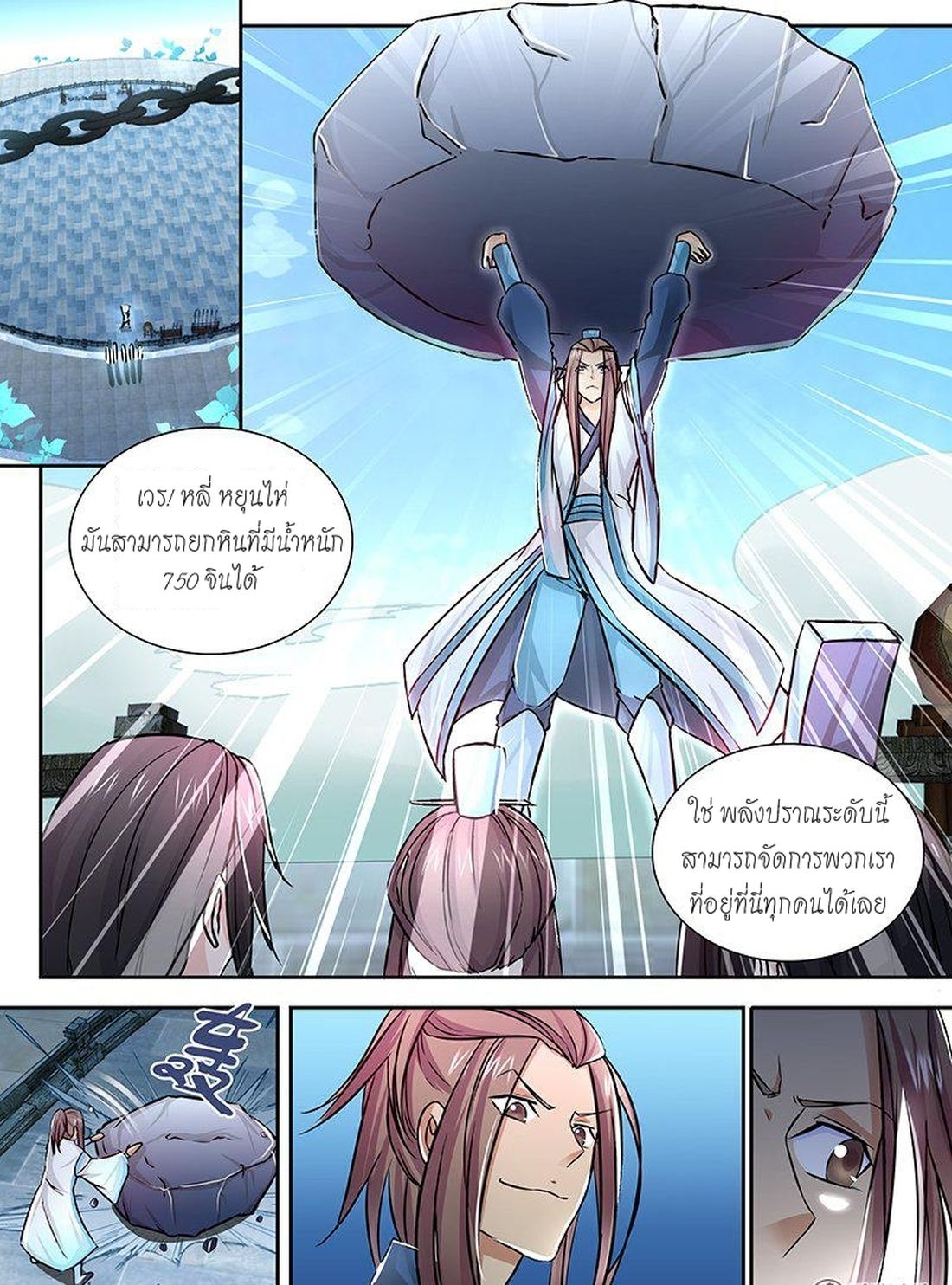 Yong Heng Zhi Zun เปิดบันทึก ราชาอมตะ 9-9