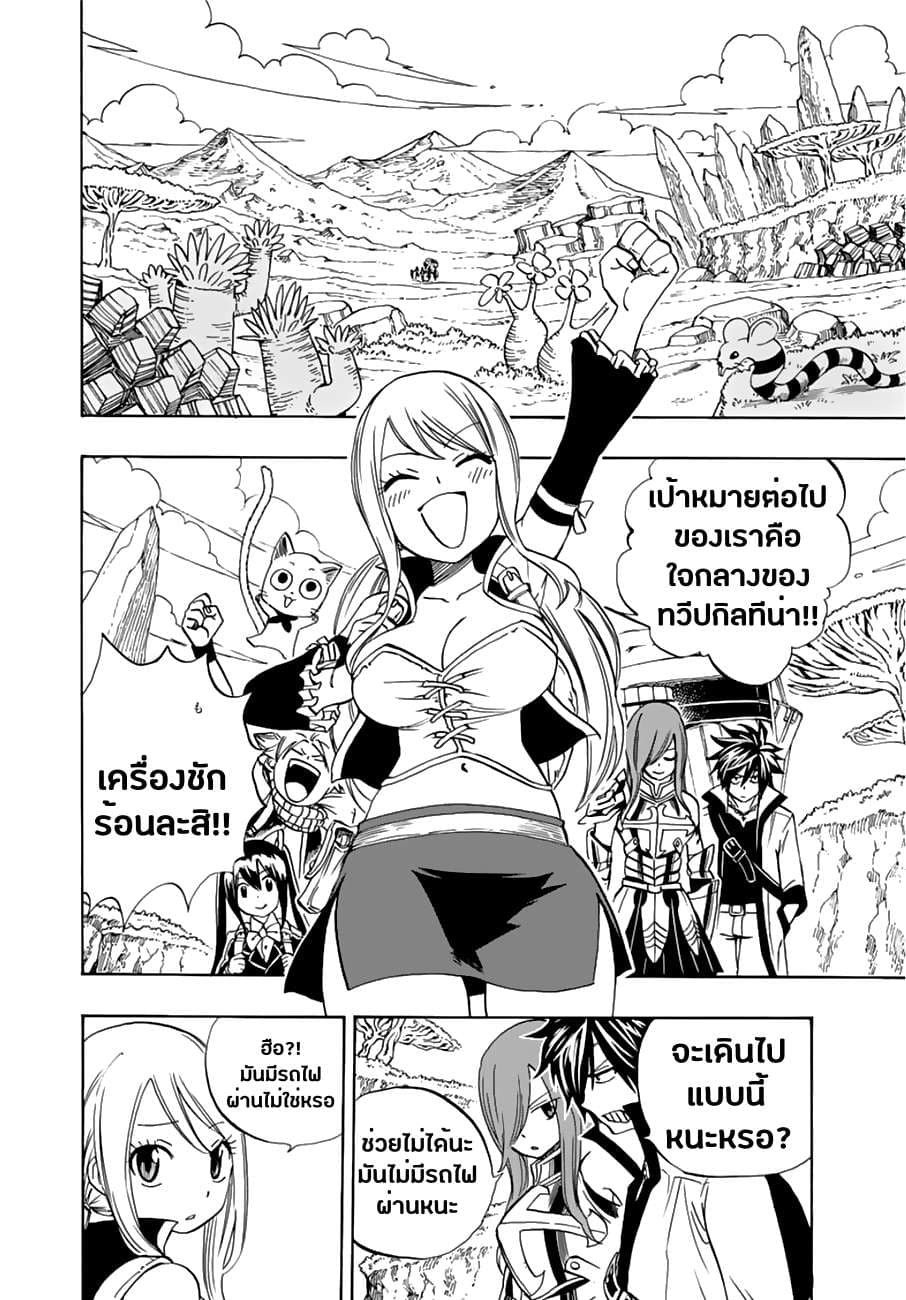 Fairy Tail: 100 Years Quest 24-ผลลัพธ์