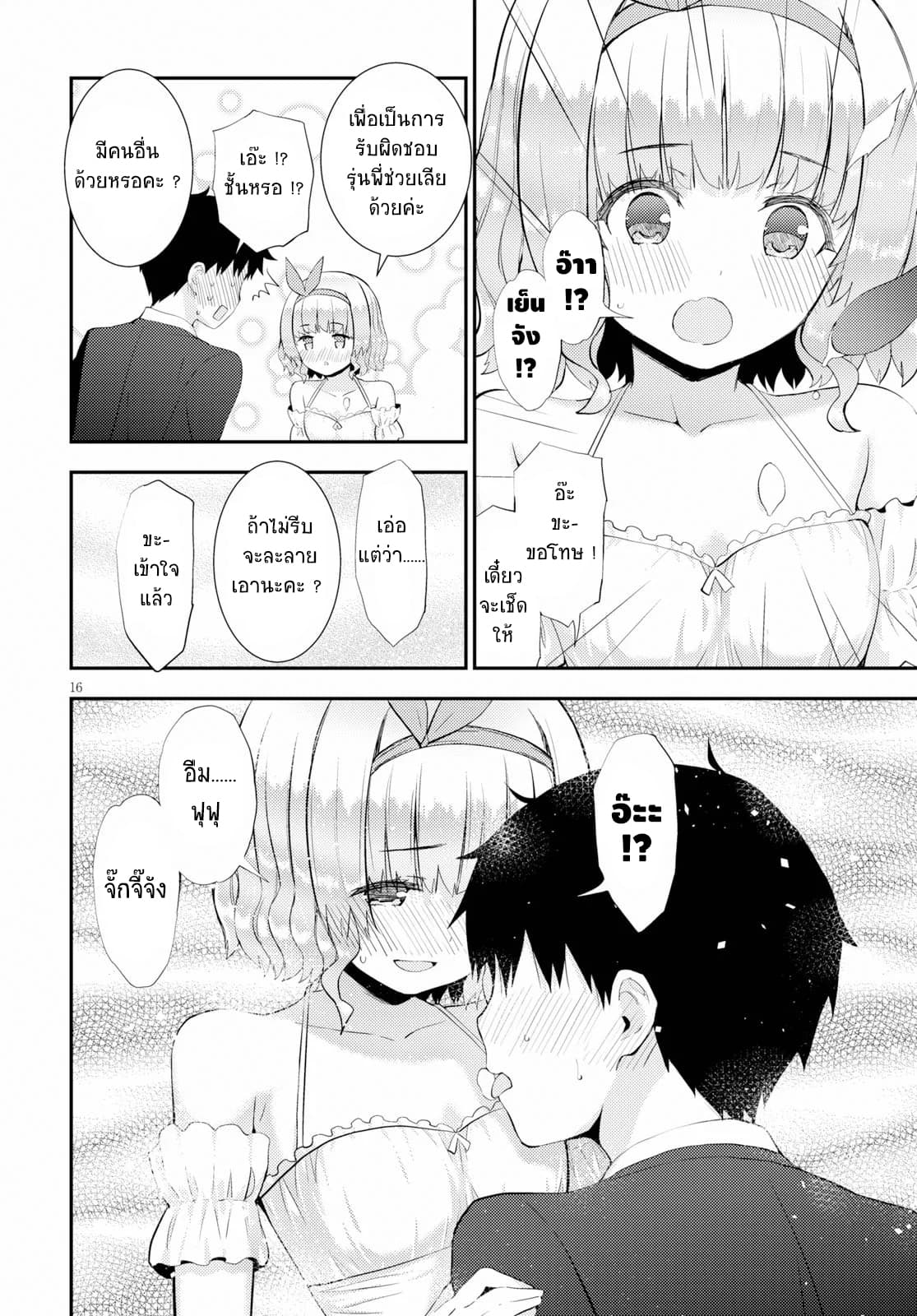 Kawaiikereba Hentai demo Suki ni Natte Kuremasu ka? 27-27