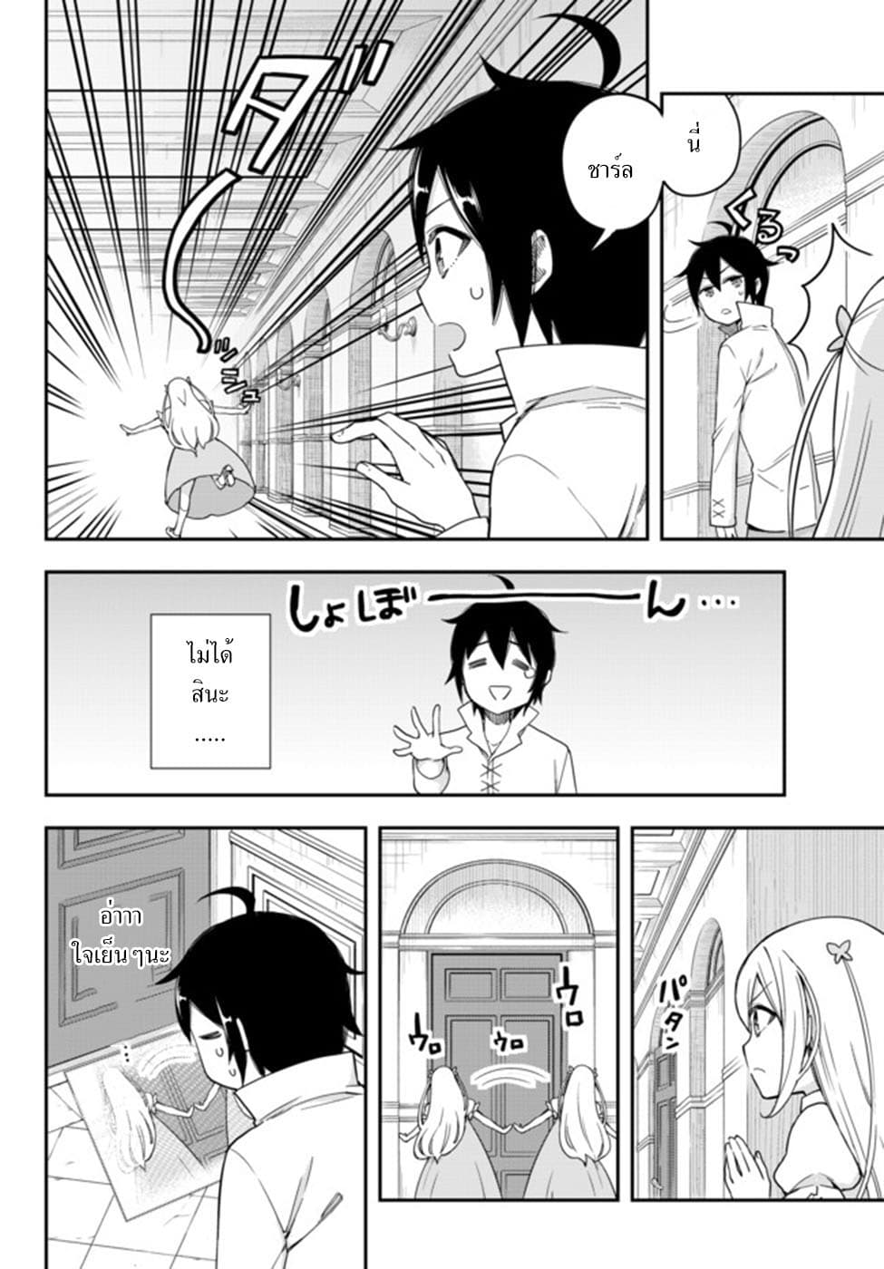 Jitsu wa Ore, Saikyou deshita? ที่จริงแล้วผมสุดยอดไปเลยนะ? 5.1-ผมกำลังถูกชาร์ลสงสัย (1)