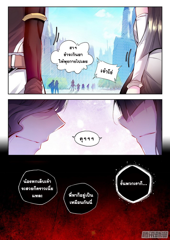 Shen Yin Wang Zuo ผนึกเทพบัลลังก์ราชันย์ 76-กลับวิหารศักดิ์สิทธิ์