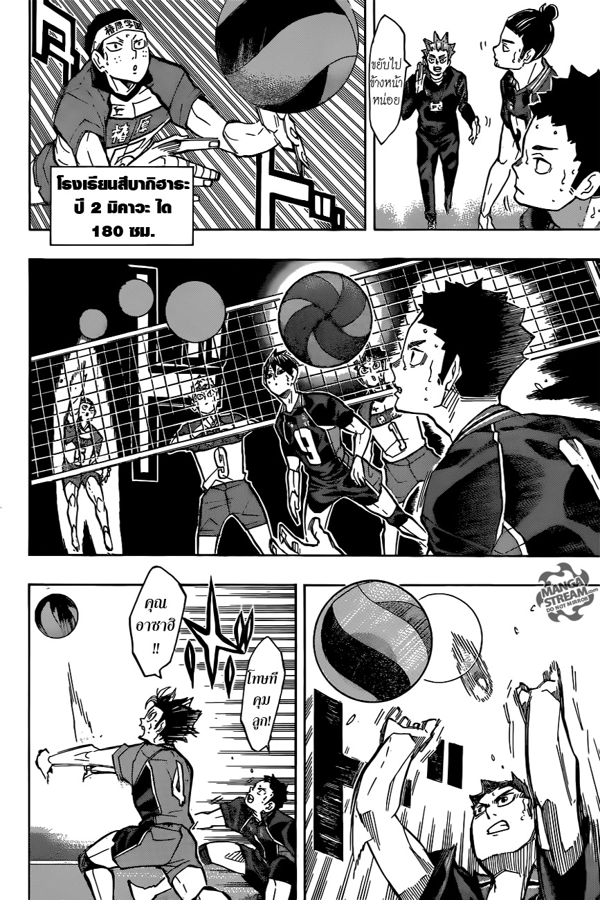 Haikyuu!! 238-โจมตีและป้องกัน