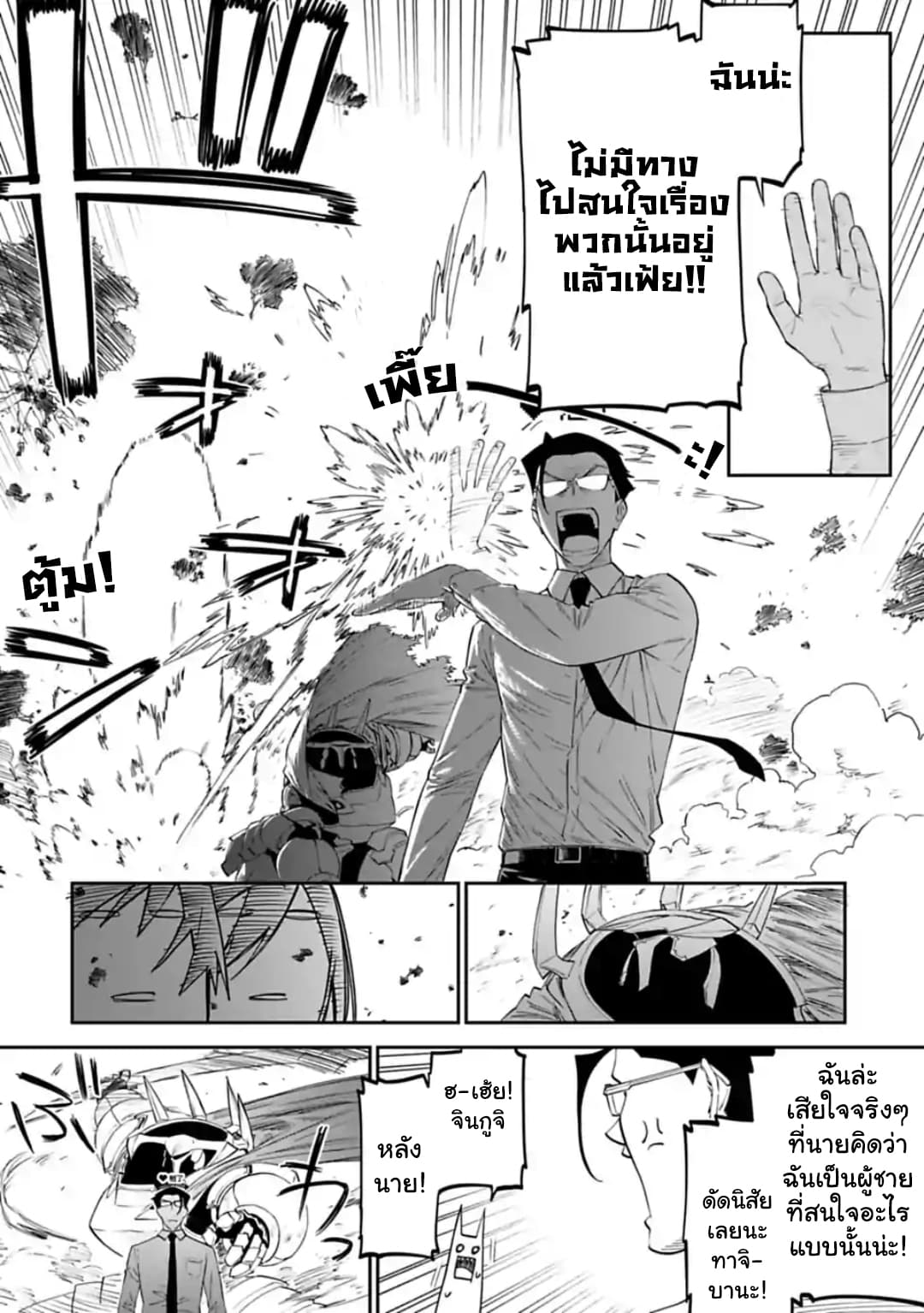 Isekai Bishoujo Juniku Ojisan to ต่างโลกกับคุณลุงในร่างโลลิ 20-20