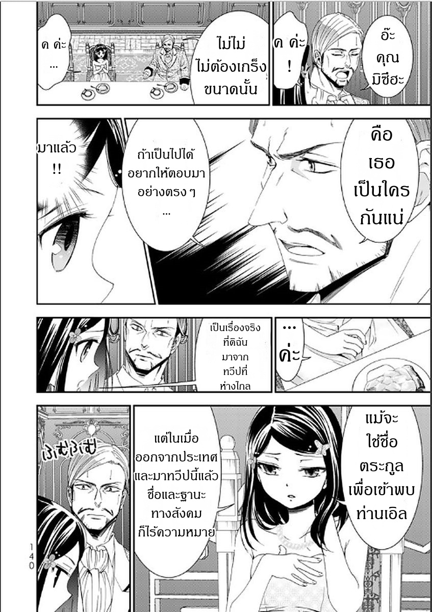 Saving 80,000 Gold Coins in the Different World for My Old Age ต้มตุ๋นต่างโลก 6-6
