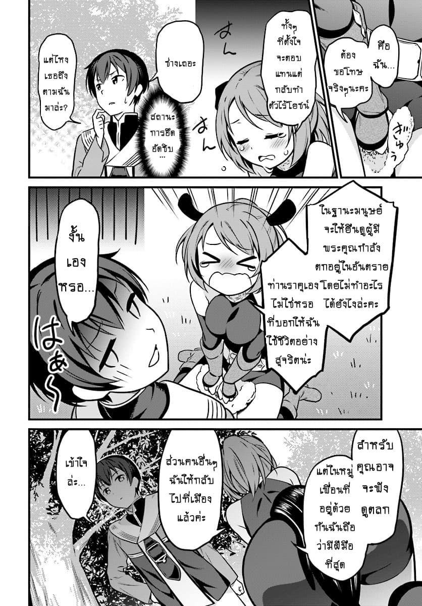 Butsuri-san de Musou shitetara Motemote ni Narimashita 1-1
