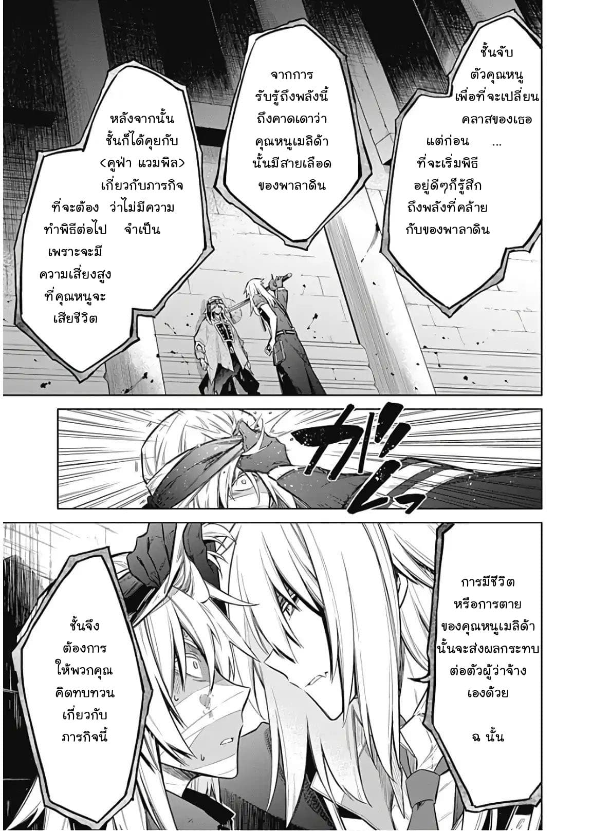 Assassin's Pride 16-~ความกระวนกระวาย~