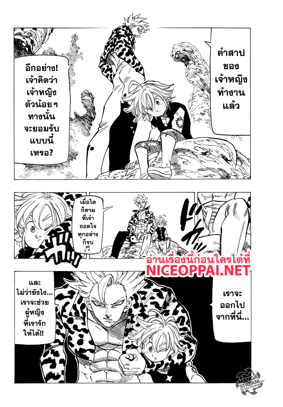Nanatsu no Taizai 283-ปรารถนาที่จะเอาชีวิตรอด