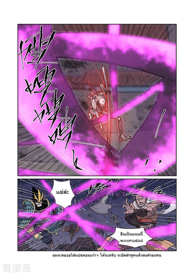 Tales of Demons and Gods 265.5-265.5