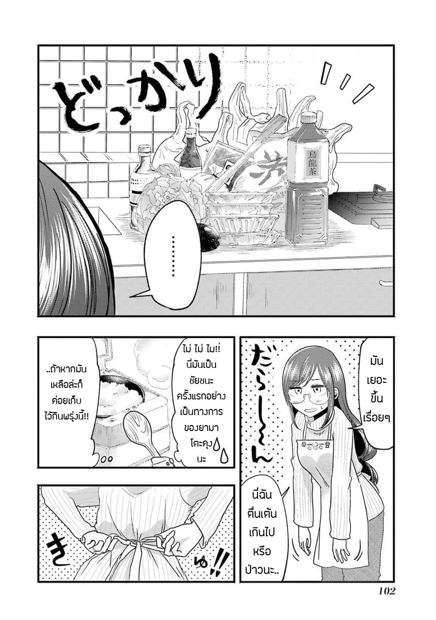 Yakumo-san wa Edzuke ga Shitai. 12-อาหารแห่งชัยชนะของยาคุโมะซัง