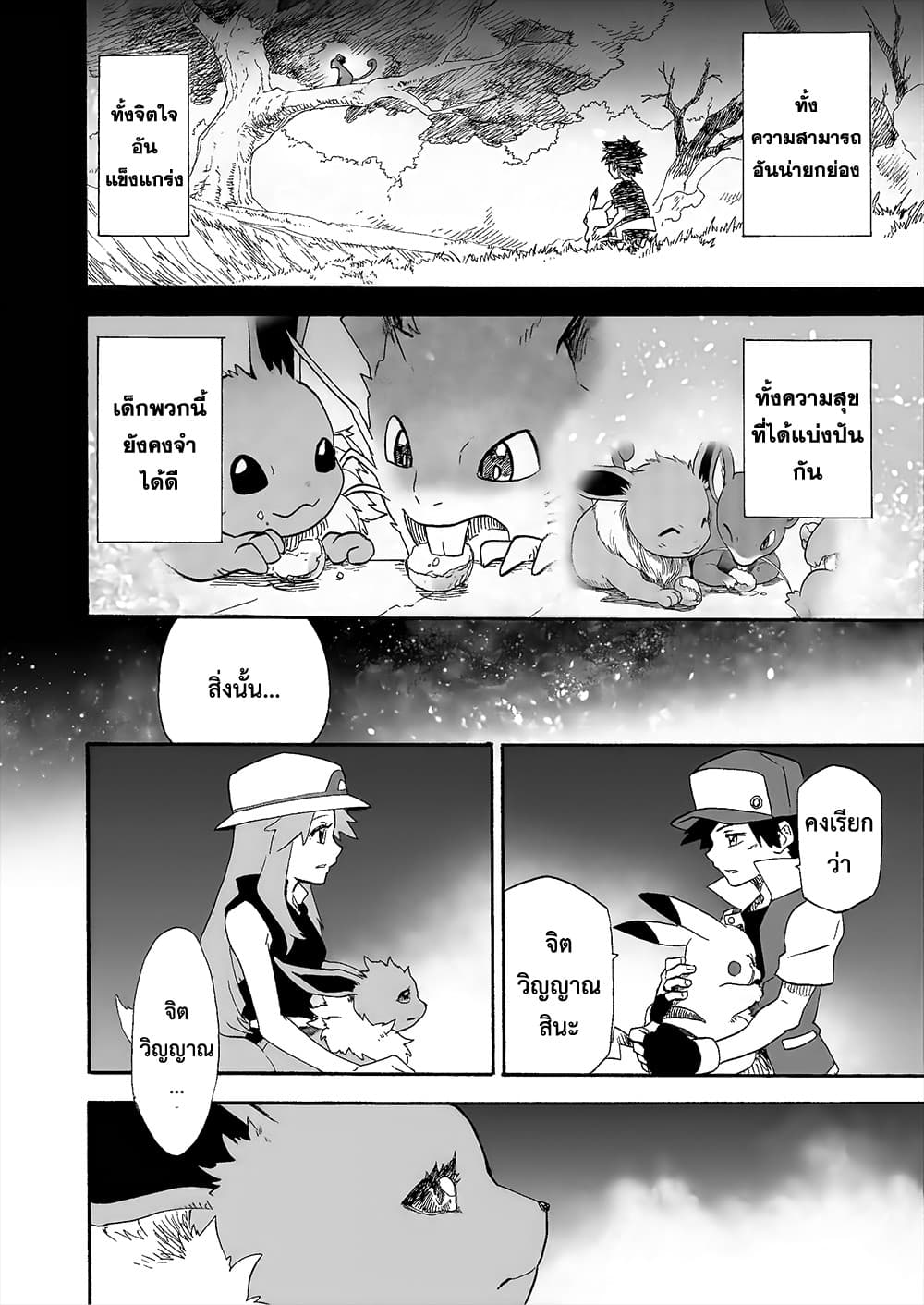Pokemon Ouja no Saiten 12-12