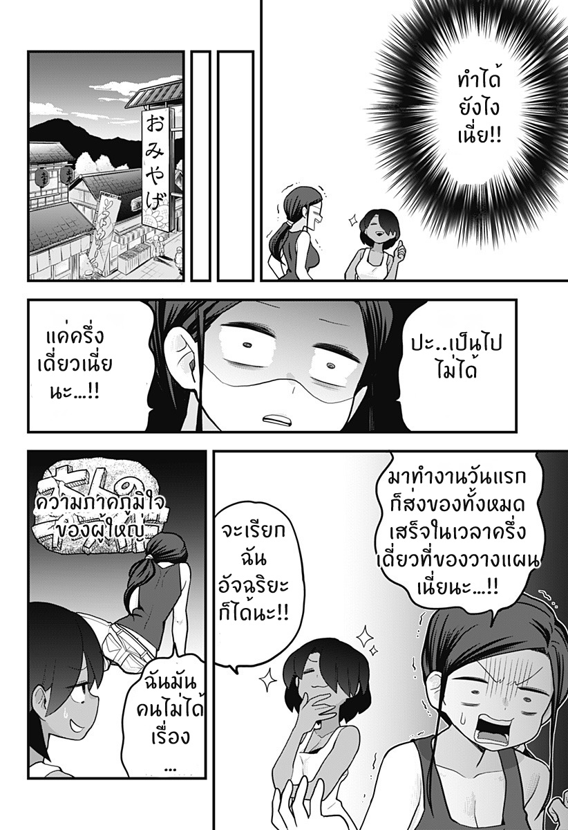 Tokedase! Mizore-chan 19-19