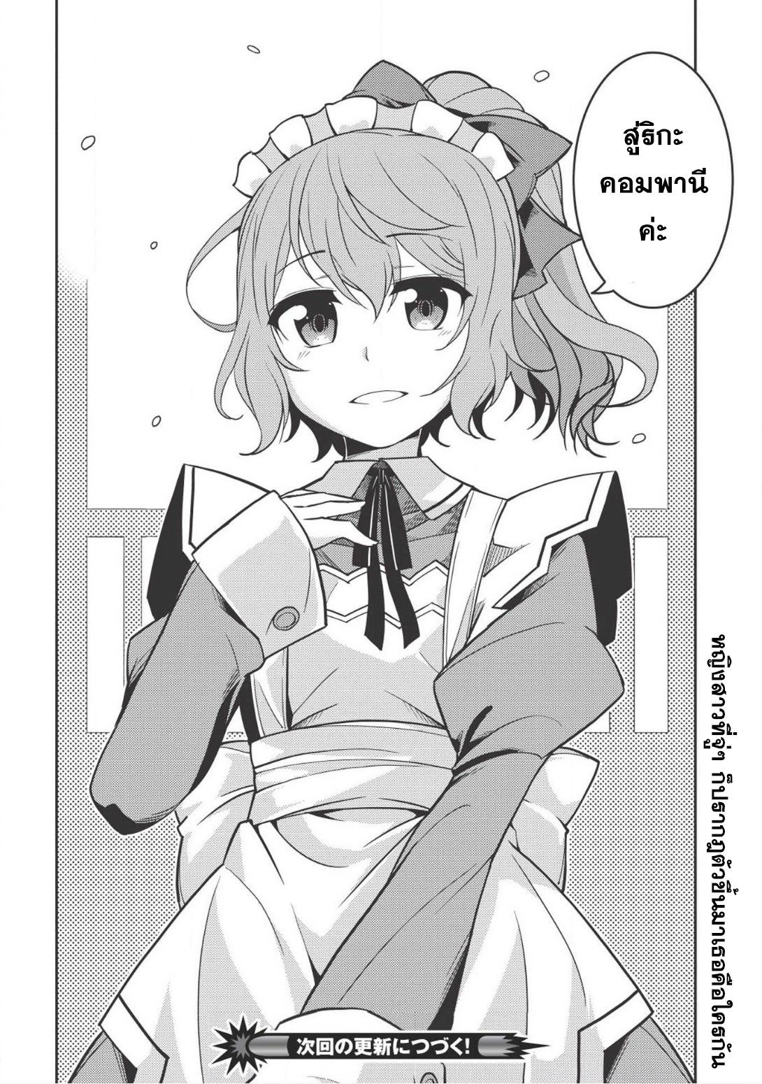 Seirei Gensouki - Konna Sekai de Deaeta Kimi ni (Minazuki Futago) 13-ถ้าได้มาที่อัลแมทน์ คุณต้องได้กินพาสต้าซุป
