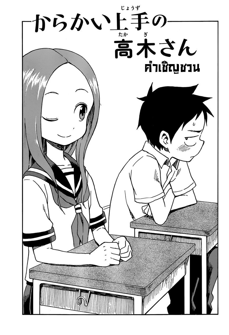 Karakai Jouzu no Takagi-san 32-คำเชิญชวน