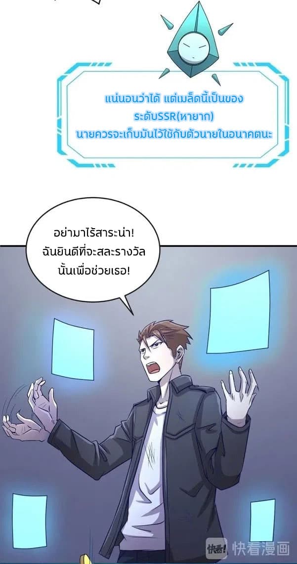 Crossing Man (ระบบ Cross interceptor) 7-7