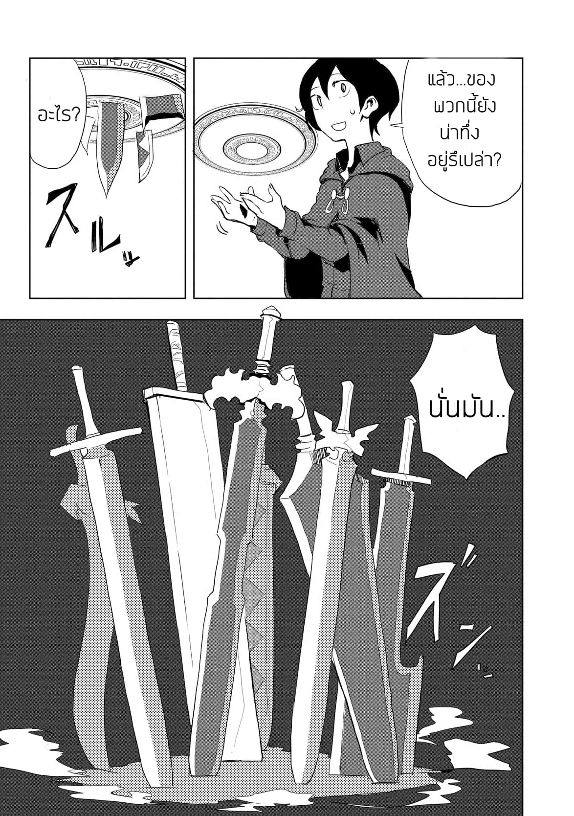 Ore to Kawazu-san no Isekai Hourouki 11-11