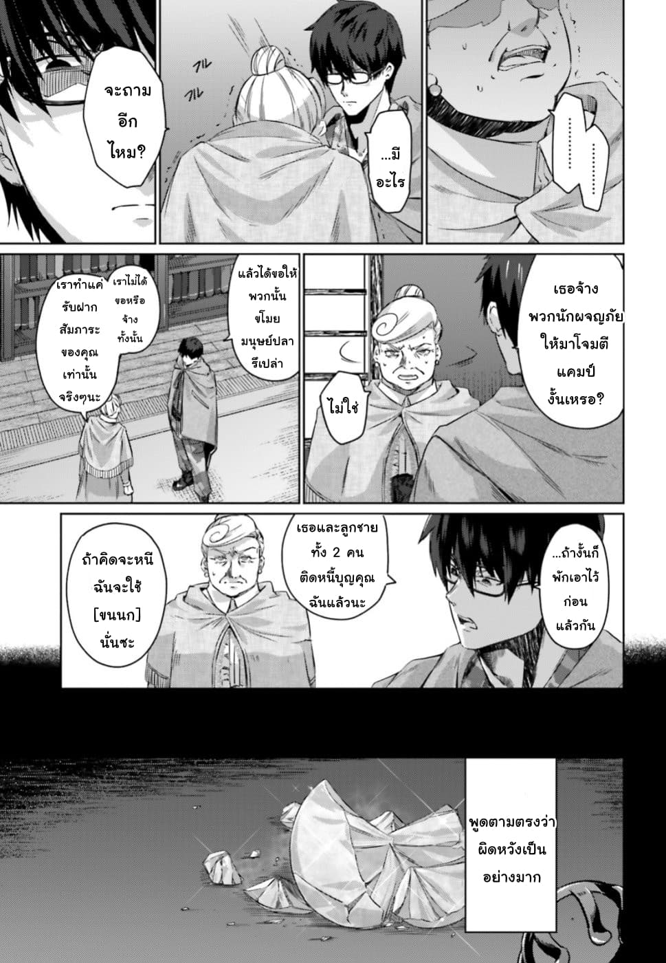 Ihoujin, Dungeon ni Moguru การสำรวจดันเจี้ยนของชาวต่างแดน 3-ปืนจ๋าลาก่อน