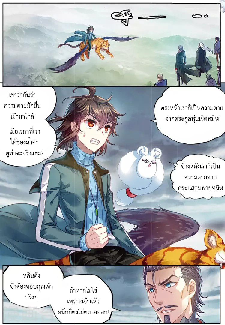 Wu Dong Qian Kun 72-โอกาสที่จะรอด