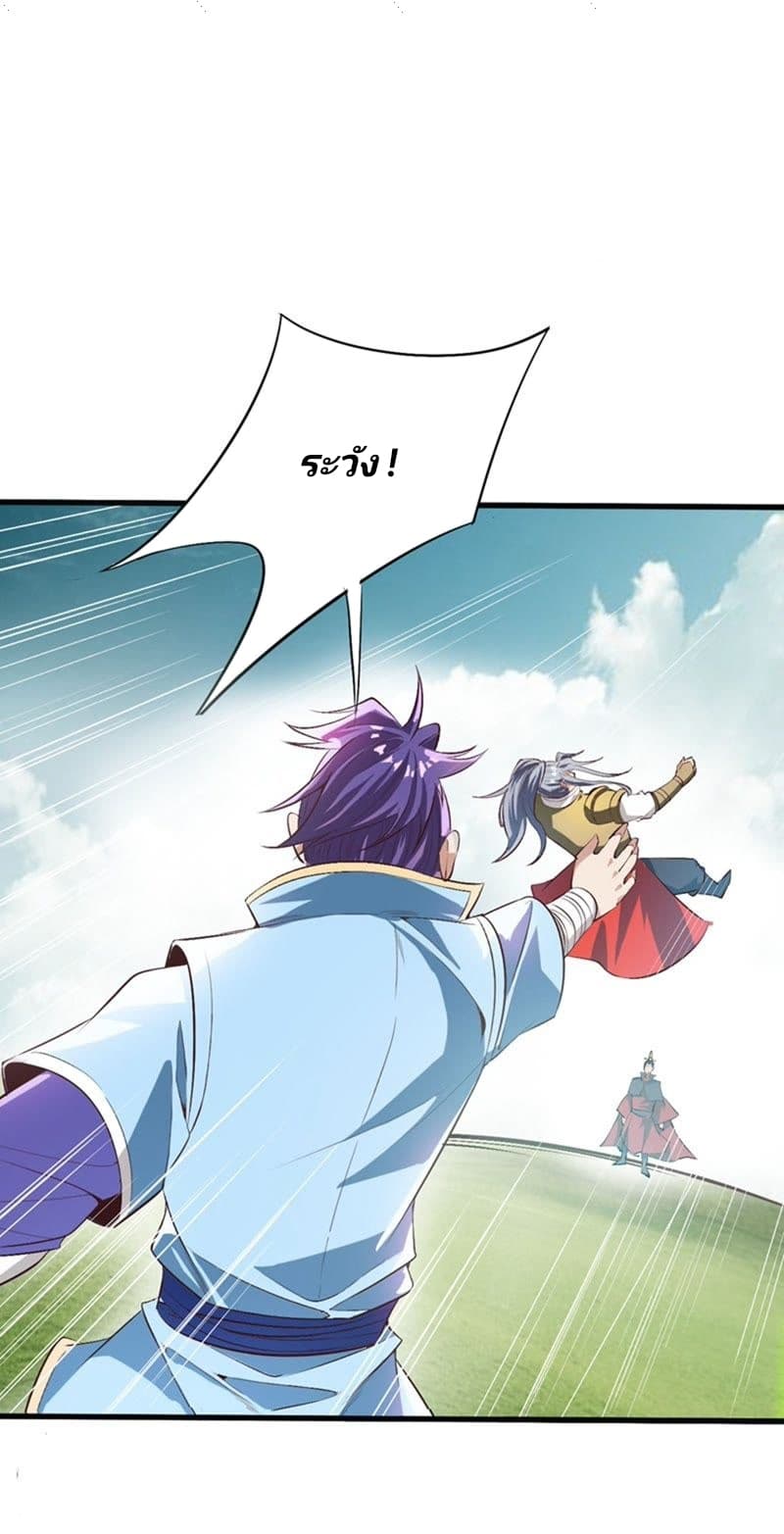 Rise of The Demon King รุ่งอรุณแห่งราชาปีศาจ 53-53