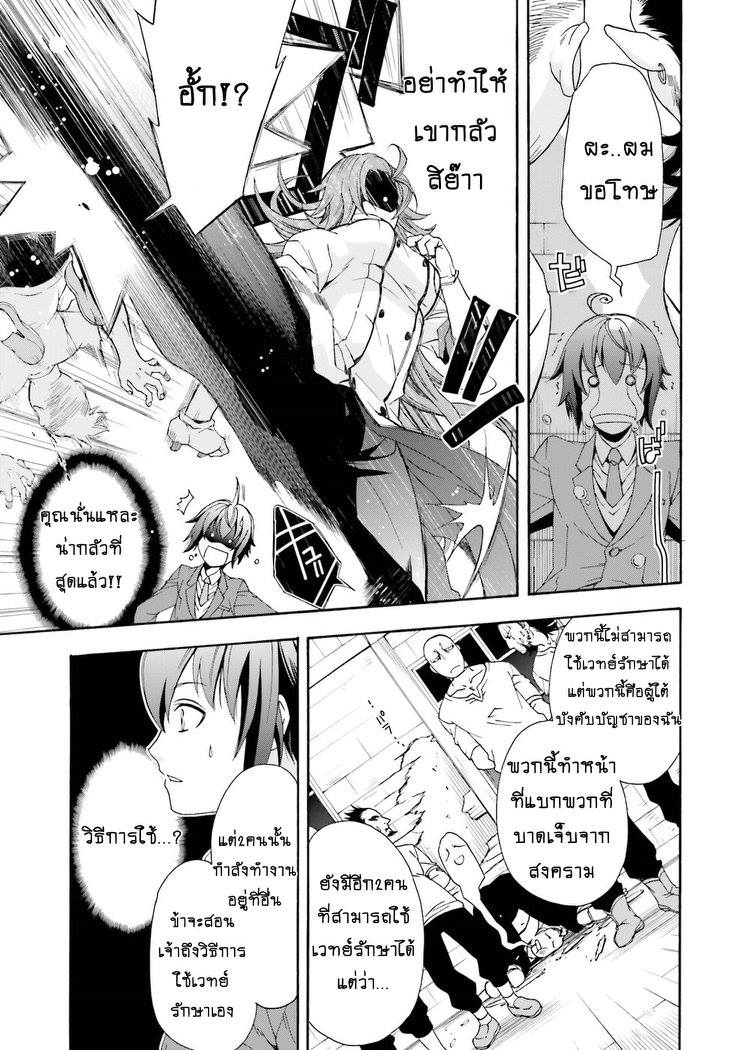 The Wrong Way to use Healing Magic 1-เจ้าหน้าที่หน่วยช่วยเหลือ