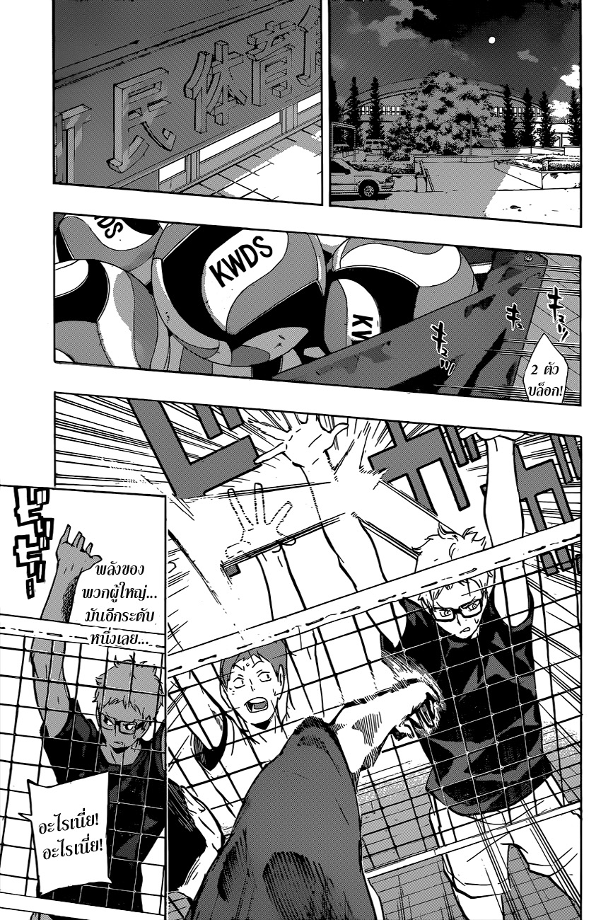 Haikyuu!! 106-ลำดับขั้นของกำแพง