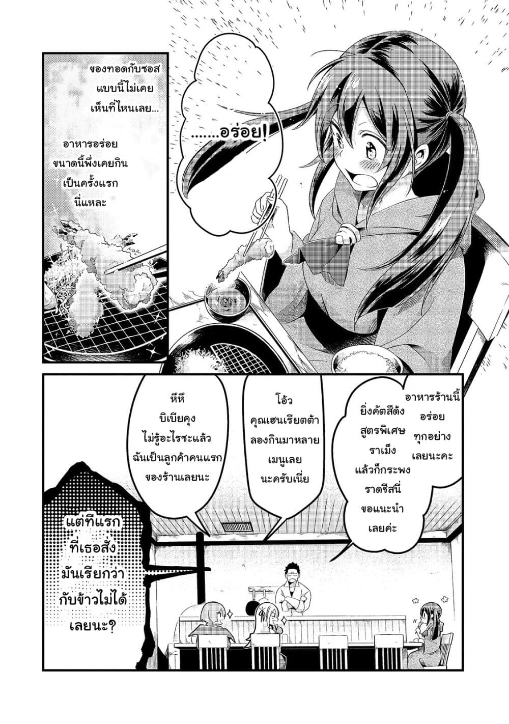 Tsuihousha Shokudou e Youkoso! 5-ช่วยให้เธอถูกขับไล่จากปาร์ตี้มืด I