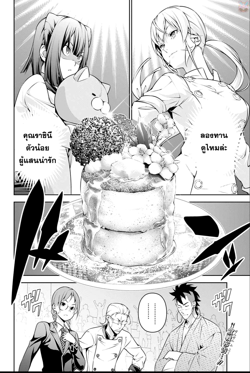 Shokugeki no Soma 247-ราชินีน้ำแข็ง