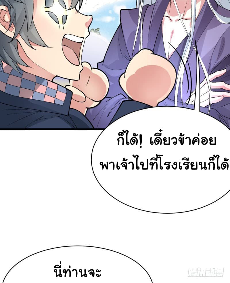 I Picked Up A Property ผู้สืบทอดพลังของเทพเซียน 1-1