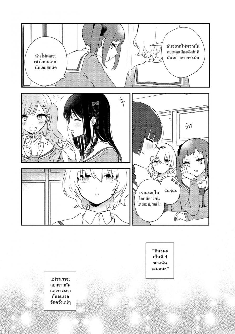 Kitanai Kimi ga Ichiban Kawaii 2-2