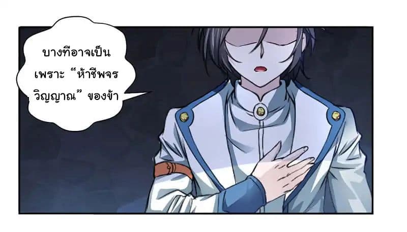 Nine Sun God King ราชันย์เทพเก้าสุริยัน 3-3