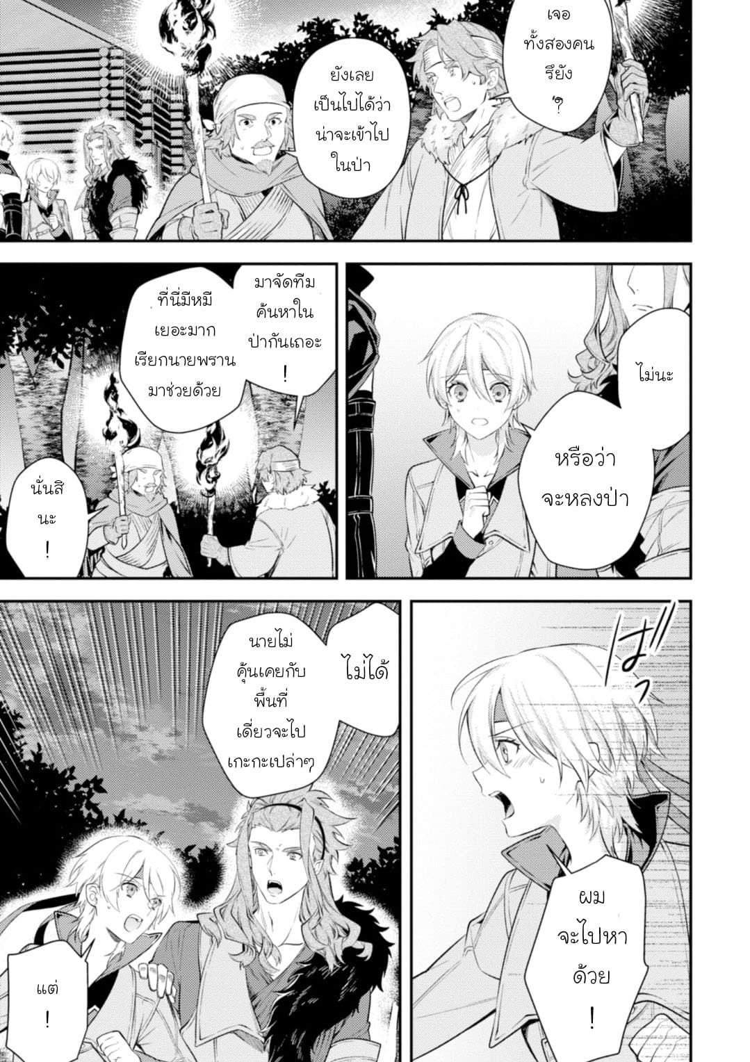 Seijo Futari no Isekai Burari Tabi 9-9