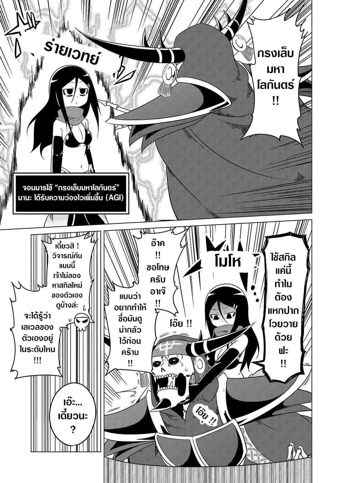 The Devil is Troubled by the Suicidal Heroine 3-3