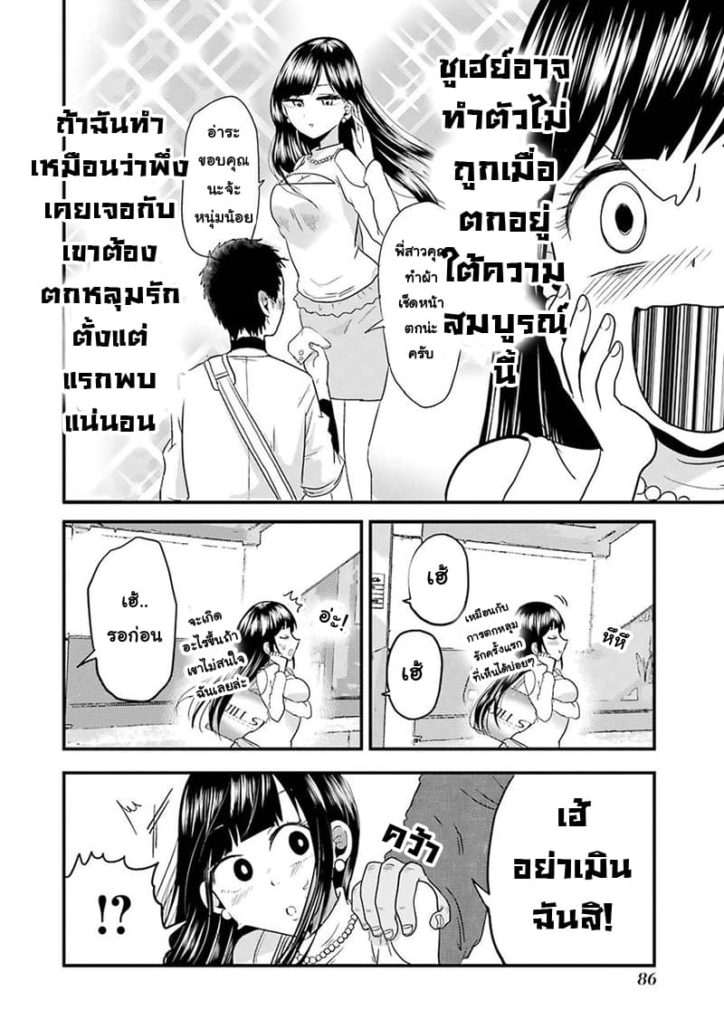 Yakumo-san wa Edzuke ga Shitai. 18-เส้นทางแห่งรักของรุย