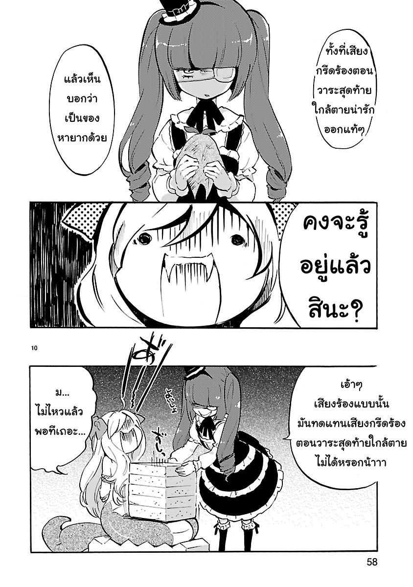 Jashin-chan Dropkick 43-มินอสจังอีกแล้ว