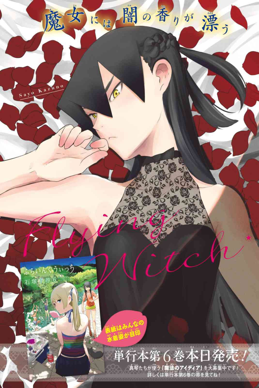 Flying Witch 36-พื้นที่หาอาหารของนารุนารุและวิธีการจับ