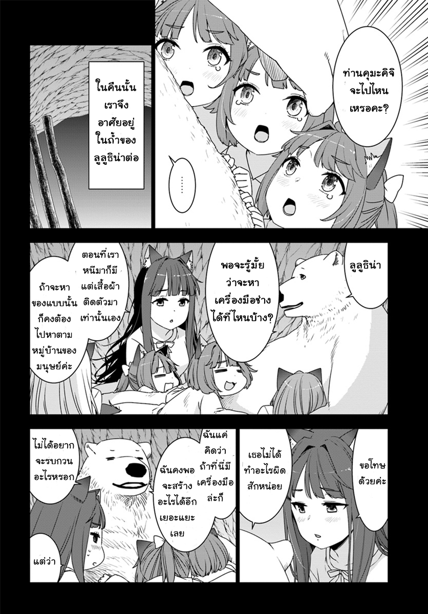 Shirokuma Tensei 3-ขโมยของ
