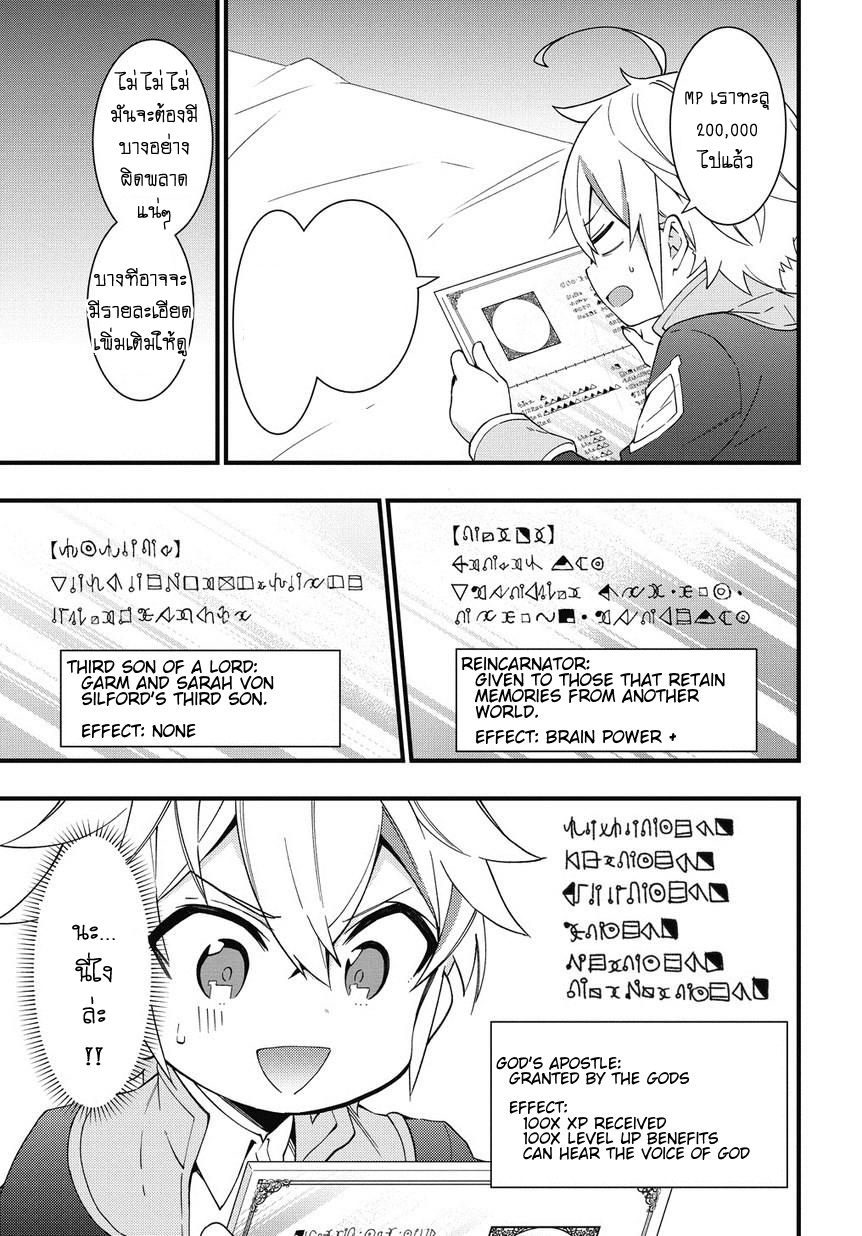 Tensei Kizoku no Isekai Boukenroku ~Jichou wo Shiranai Kamigami no Shito~ 5-5
