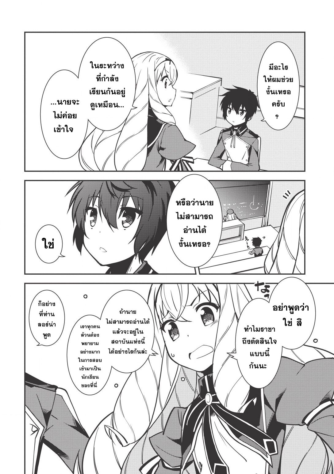 Seirei Gensouki - Konna Sekai de Deaeta Kimi ni (Minazuki Futago) 6-อาจารย์สอนพิเศษส่วนตัวหลังเลิกเรียน