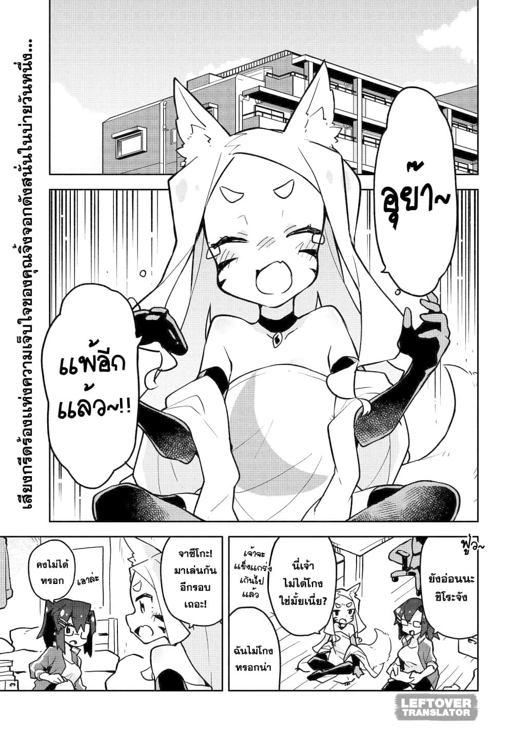 Sewayaki Kitsune no Senko-san เซ็นโกะซังเทพจิ้งจอกจอมป่วน 27-วิกฤตของโควเอ็นจิ