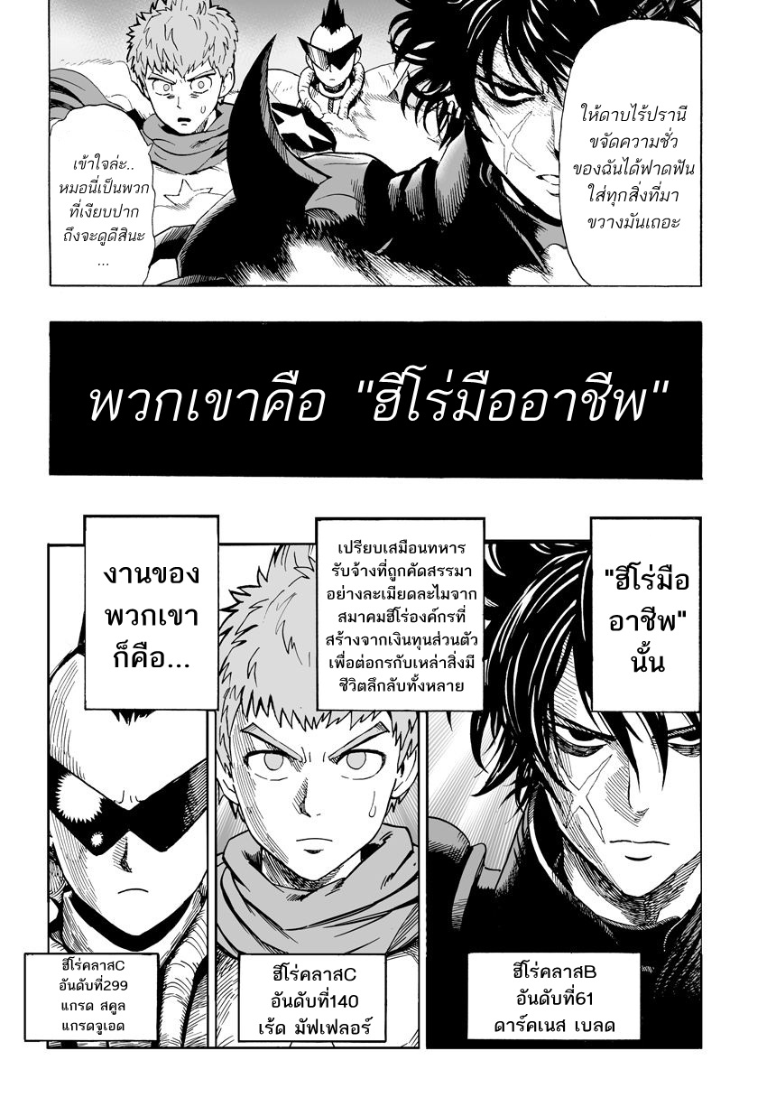 One Punch Man 0-ความทรงจำของฤดูร้อน(ตอนพิเศษ)