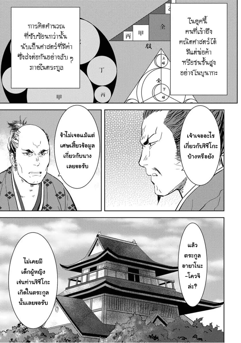 Sengoku Komachi Kuroutan: Noukou Giga 7-เก็บเกี่ยว
