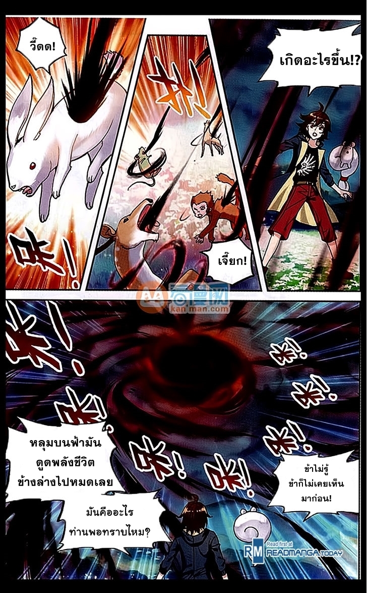 Wu Dong Qian Kun 50-ความทรงจำอันเหินห่าง