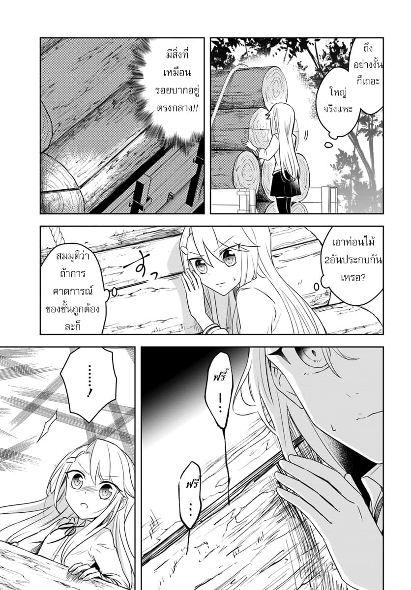 Eiyuu no Musume Toshite Umarekawatta Eiyuu wa Futatabi Eiyuu o Mezasu 9-ความรู้สึกที่ขัดกันแปลกๆภายในเมือง