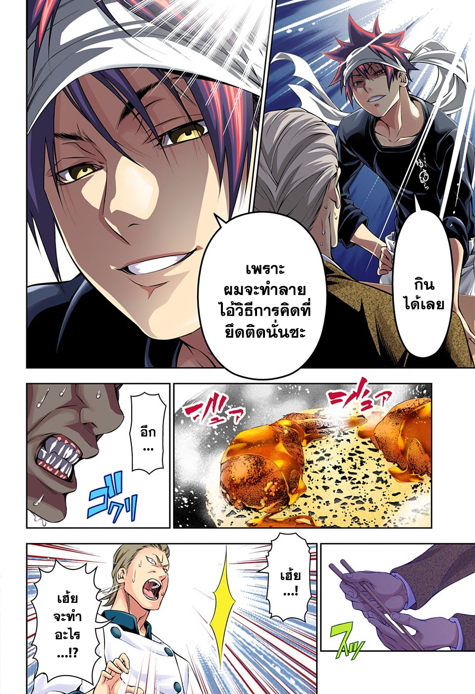 Shokugeki no Soma 147-เริ่มการโต้กลับ!