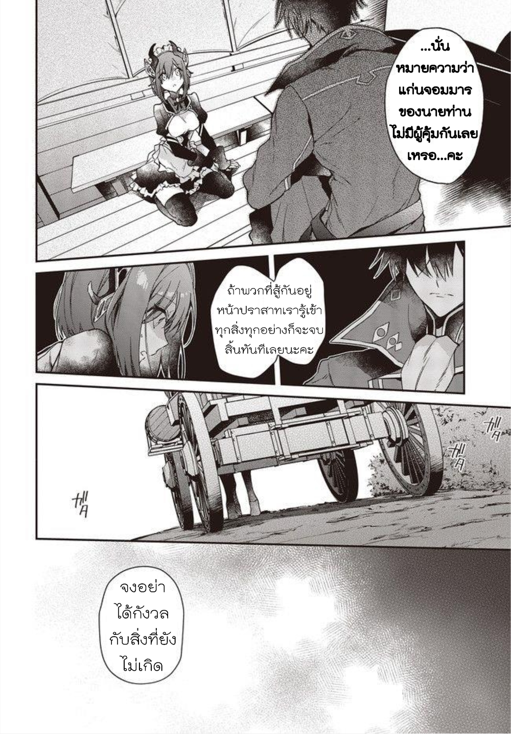 Realist Maou Niyoru Seiiki Naki Isekai Kaikaku จอมมารผู้รู้แจ้งกู้โลก 3-3