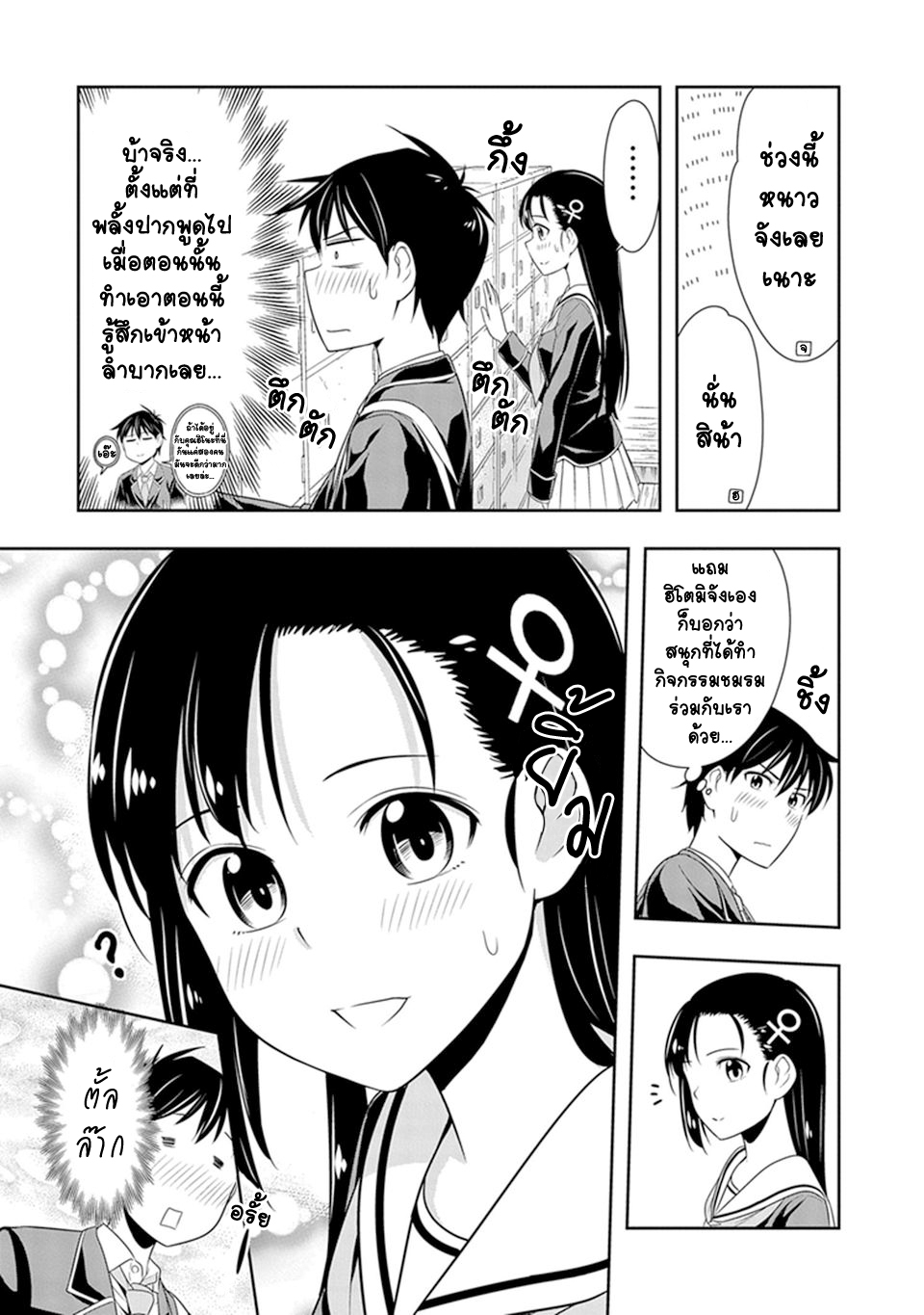 Murenase! Shiiton Gakuen 18-คำสารภาพ