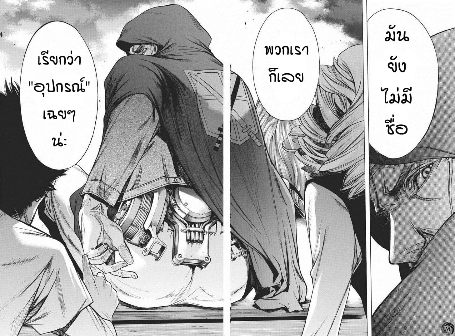 Attack on Titan - Before the Fall 13-คนตายจำเป็น