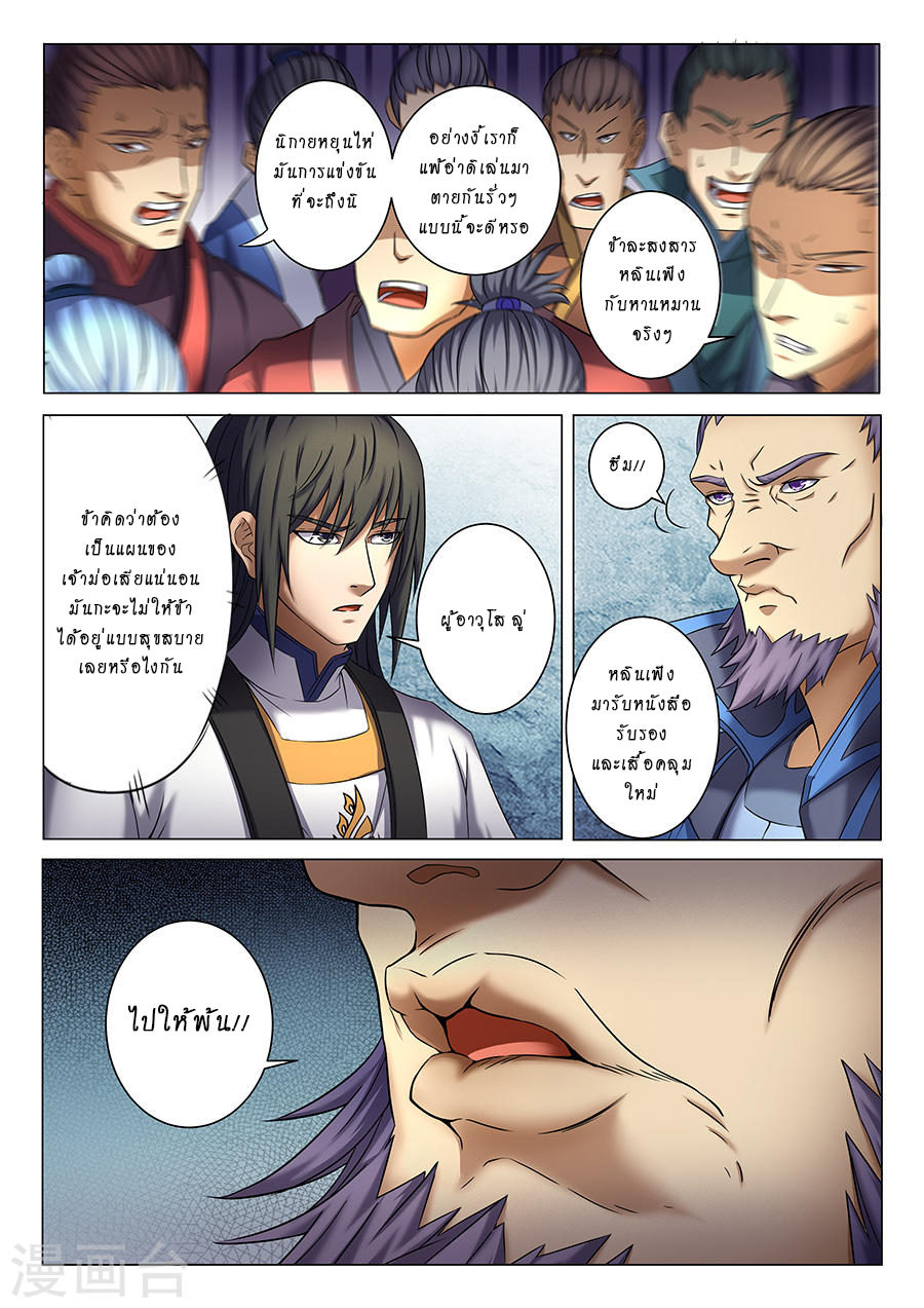 God of Martial Arts 108-การถกเถียงของผู้อาวุโส