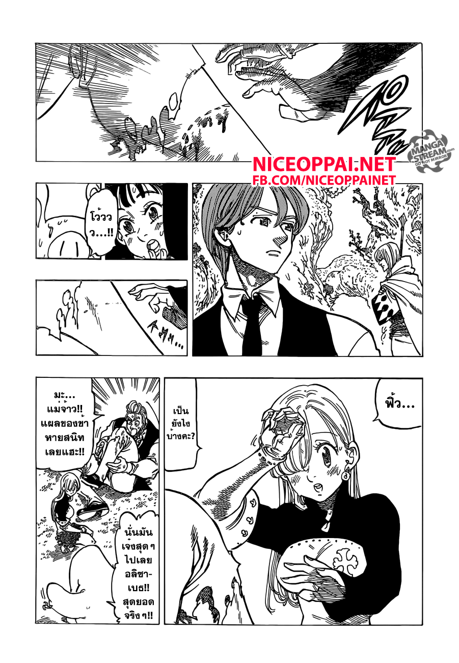 Nanatsu no Taizai 159-ไม่จำเป็นต้องมีคำพูดใดๆ